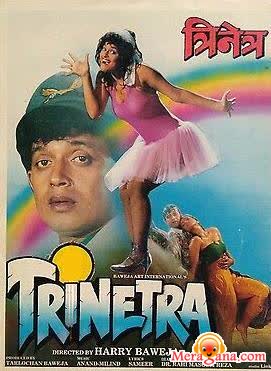 Poster of Trinetra (1991)